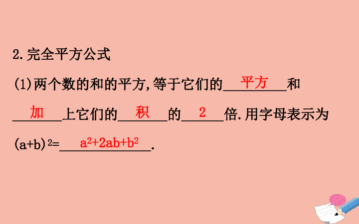 2020版七年级数学下册2.2.3运用乘法公式进行计算课件(共31张PPT)（新版）湘教版