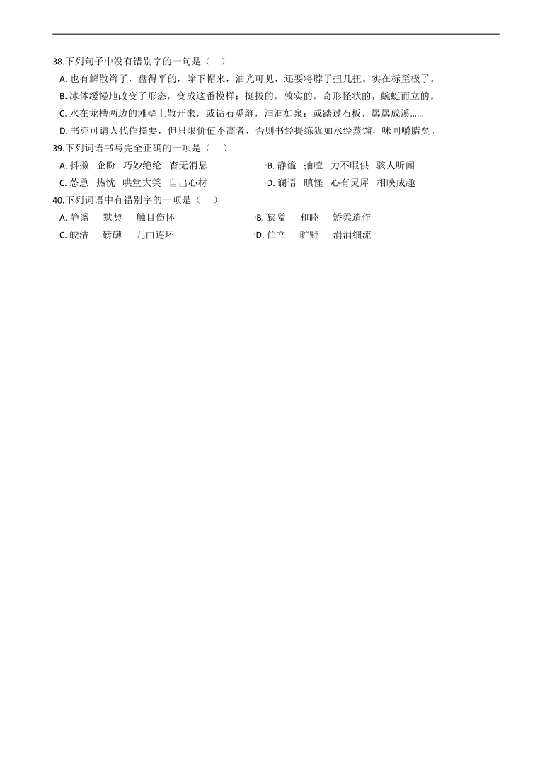 中考语文二轮专题字形专项练习（含答案解析）