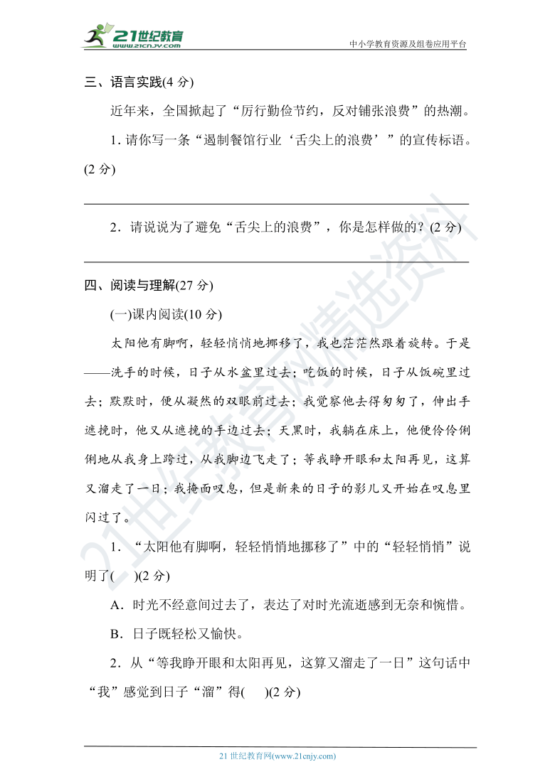 统编版语文六年级下册期末素养达标测试卷（一）(word版含答案 )