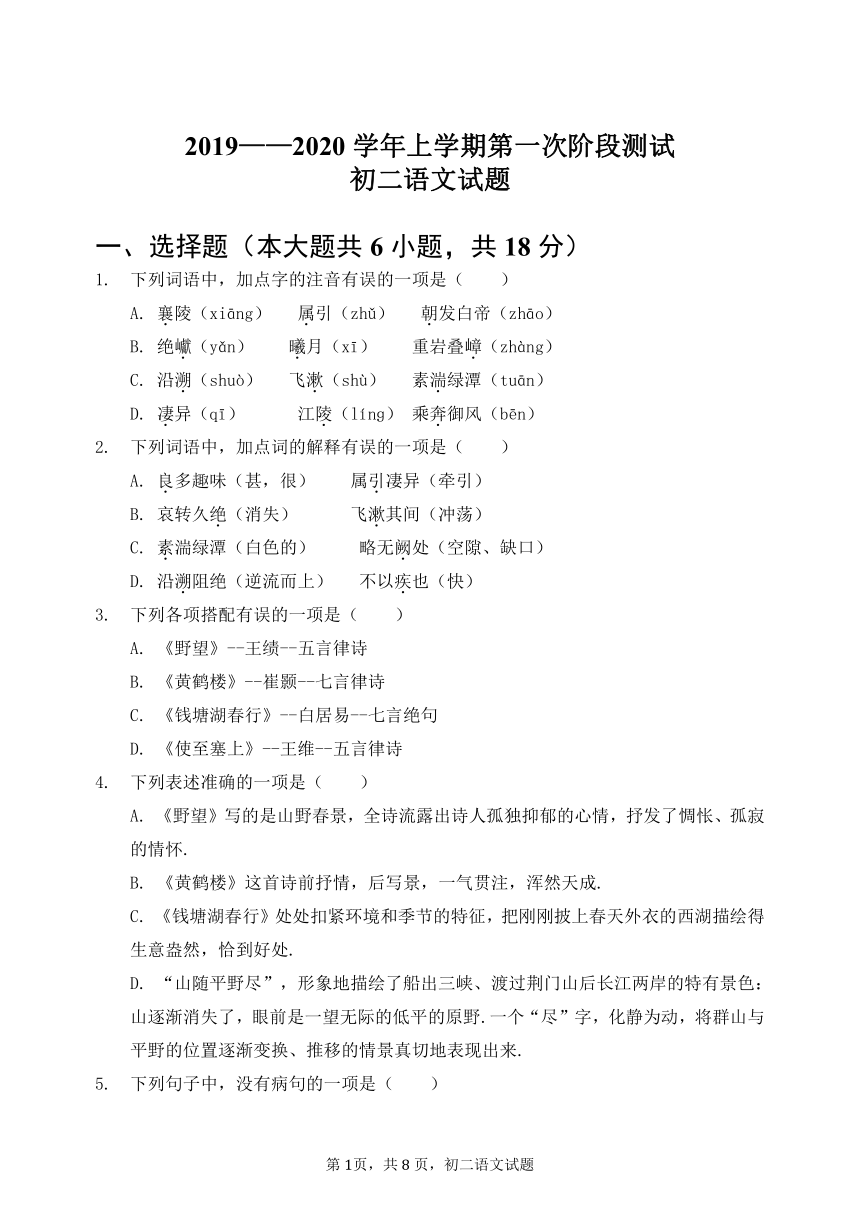 山东省滨州市集团校联考2019-2020学年度上学期八年级语文试题（含答案）