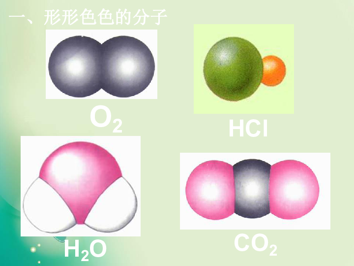 化学人教版选修3课件：第2章第2节分子的立体结构（40张）