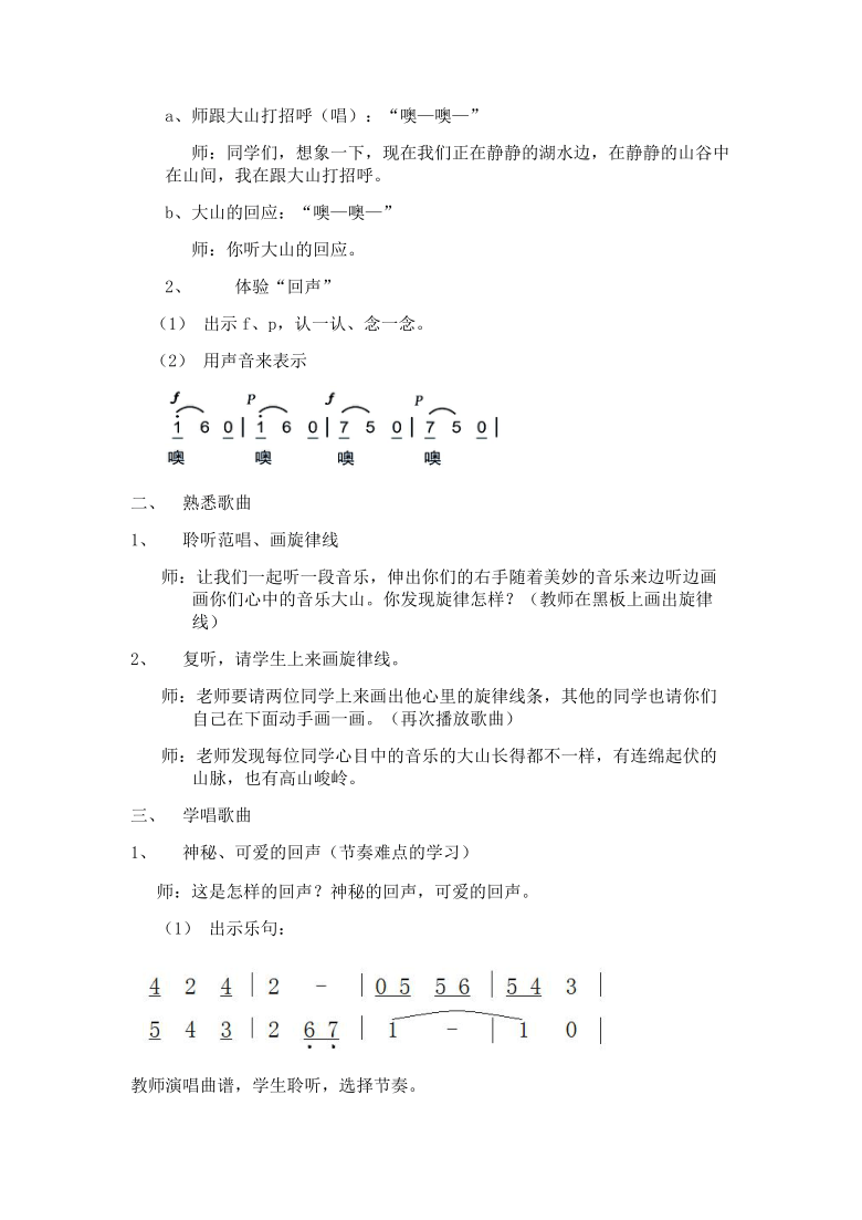 人音版 （五线谱） 四年级下册音乐 7 《友谊的回声》 ︳教案