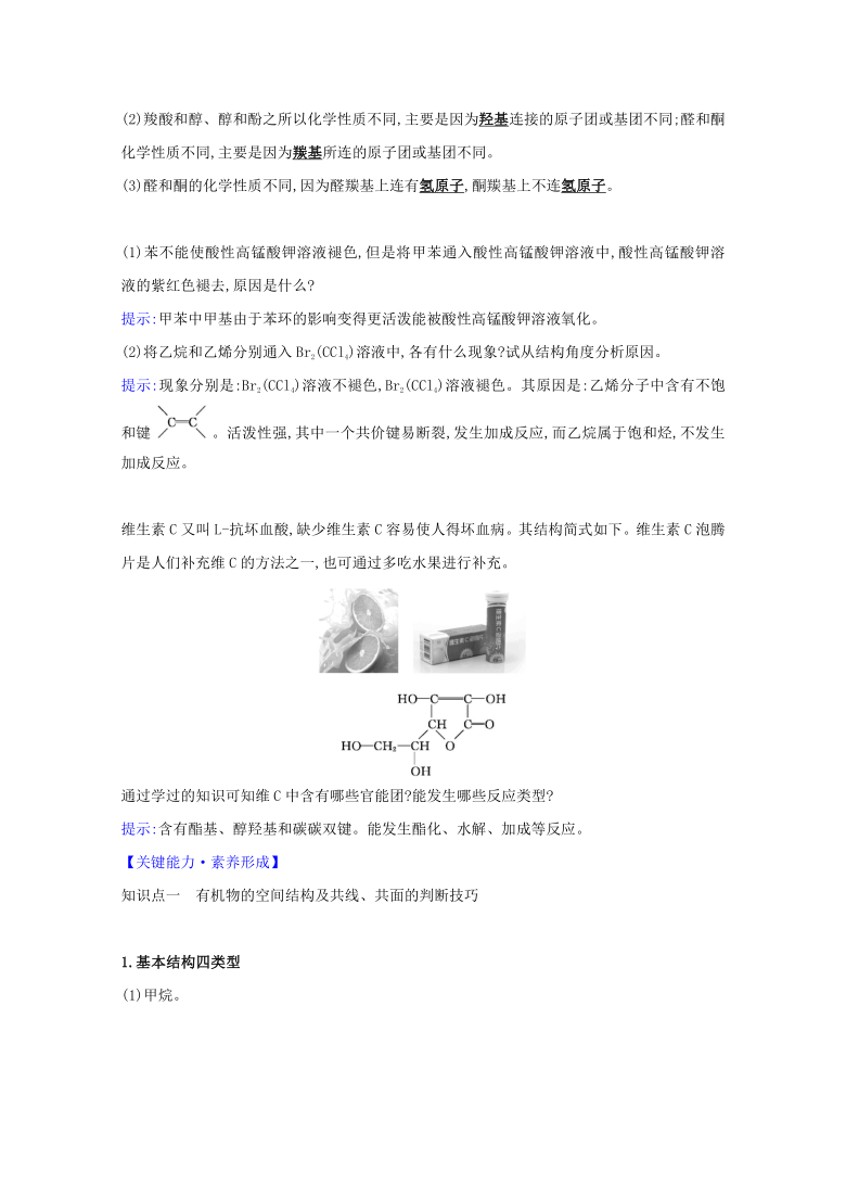 2021年高中化学 鲁科版（2019）选择性必修三1.2有机化合物的结构与性质学案