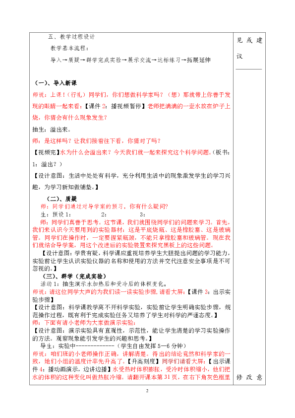 五年级下册科学教案-2.3 液体的热胀冷缩 教科版