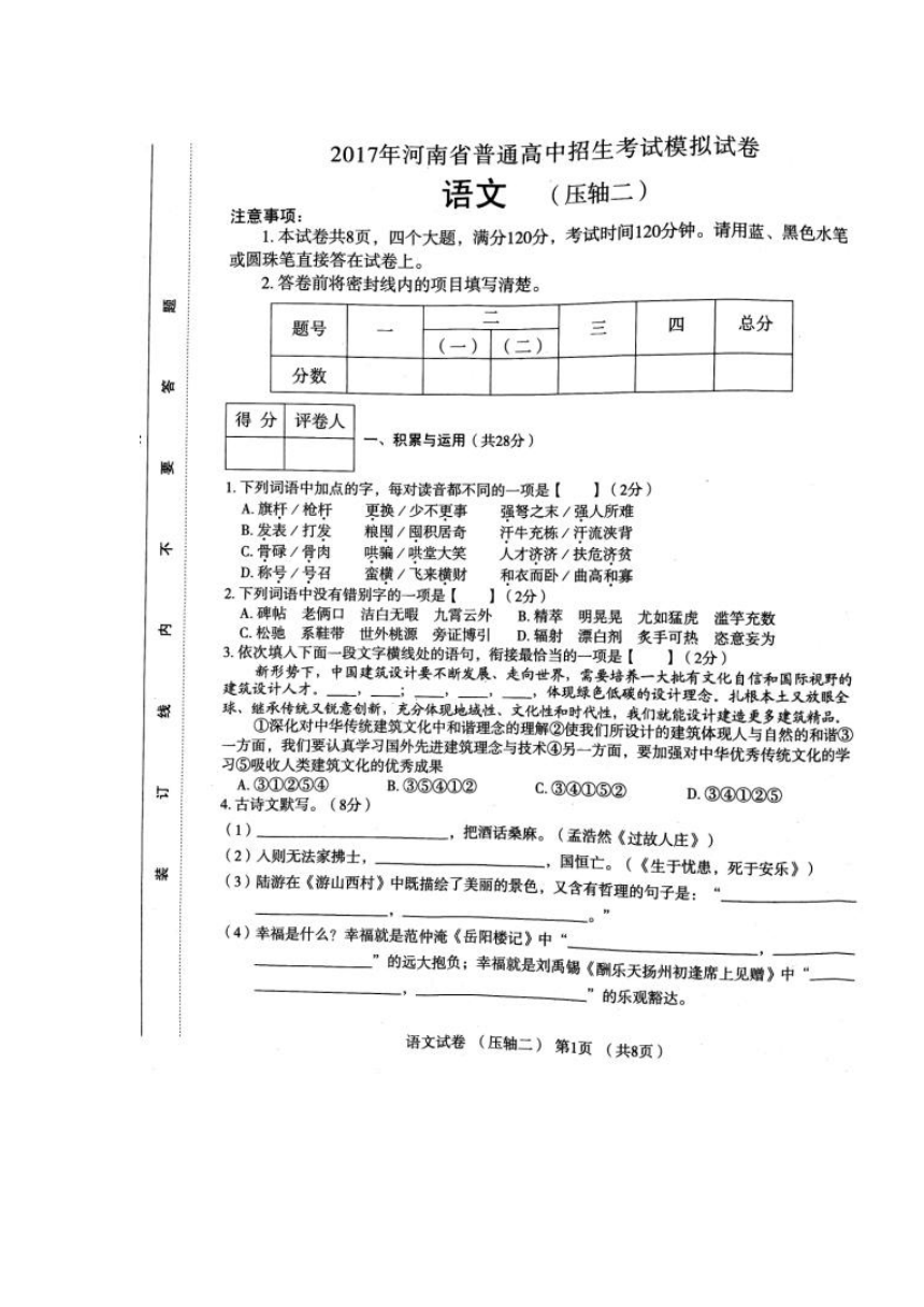 2017年河南省普通高中招生考试语文模拟试卷 （扫描版 压轴二）