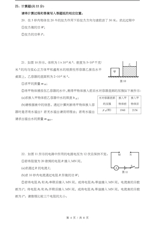 上海市浦东新区2019年初三下学期物理二模试卷（含答案）