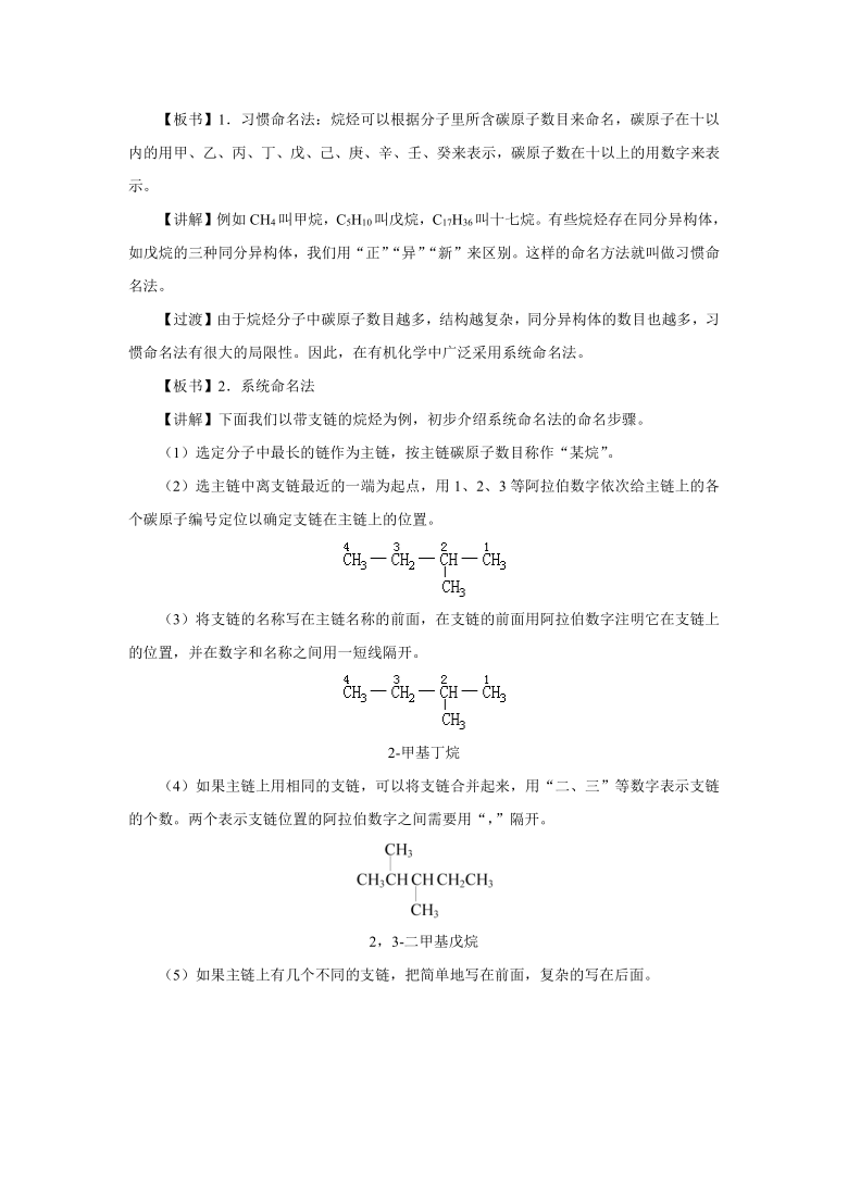 高中化学 人教版 选修5 1.3 有机化合物的命名 教案