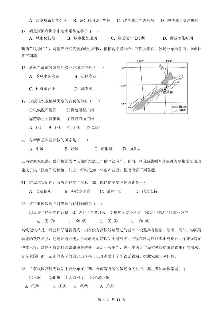 云南省临沧市临翔一中2020-2021学年高二上学期第一次月考地理试卷 Word版含答案