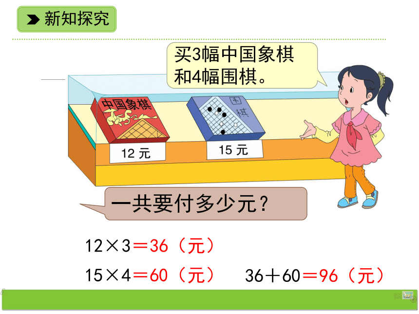 浙教版小学四年级数学上《应用问题（一）》参考课件