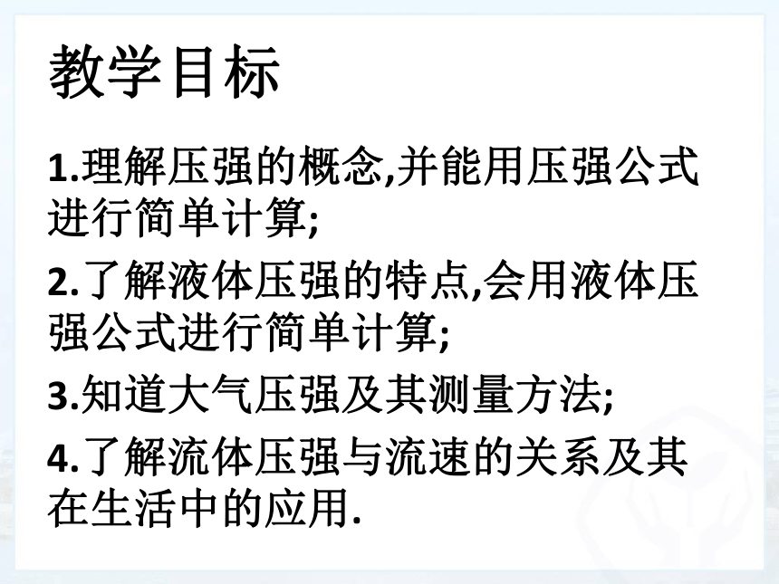 人教版八年级下册 第九章 压强 9.2 液体的压强(共28张PPT)