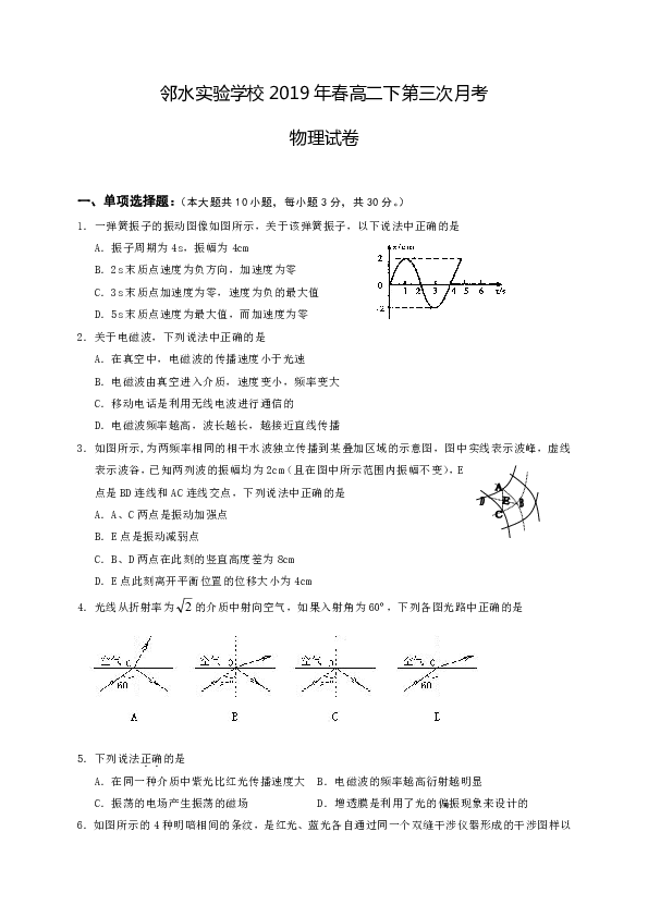 四川省邻水实验学校2018-2019学年高二下学期第三次月考物理试题