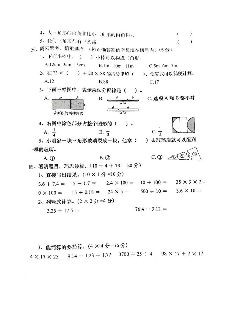 河南省洛阳市涧西区2019-2020学年第二学期四年级数学期末考试试题 （扫描版，无答案）