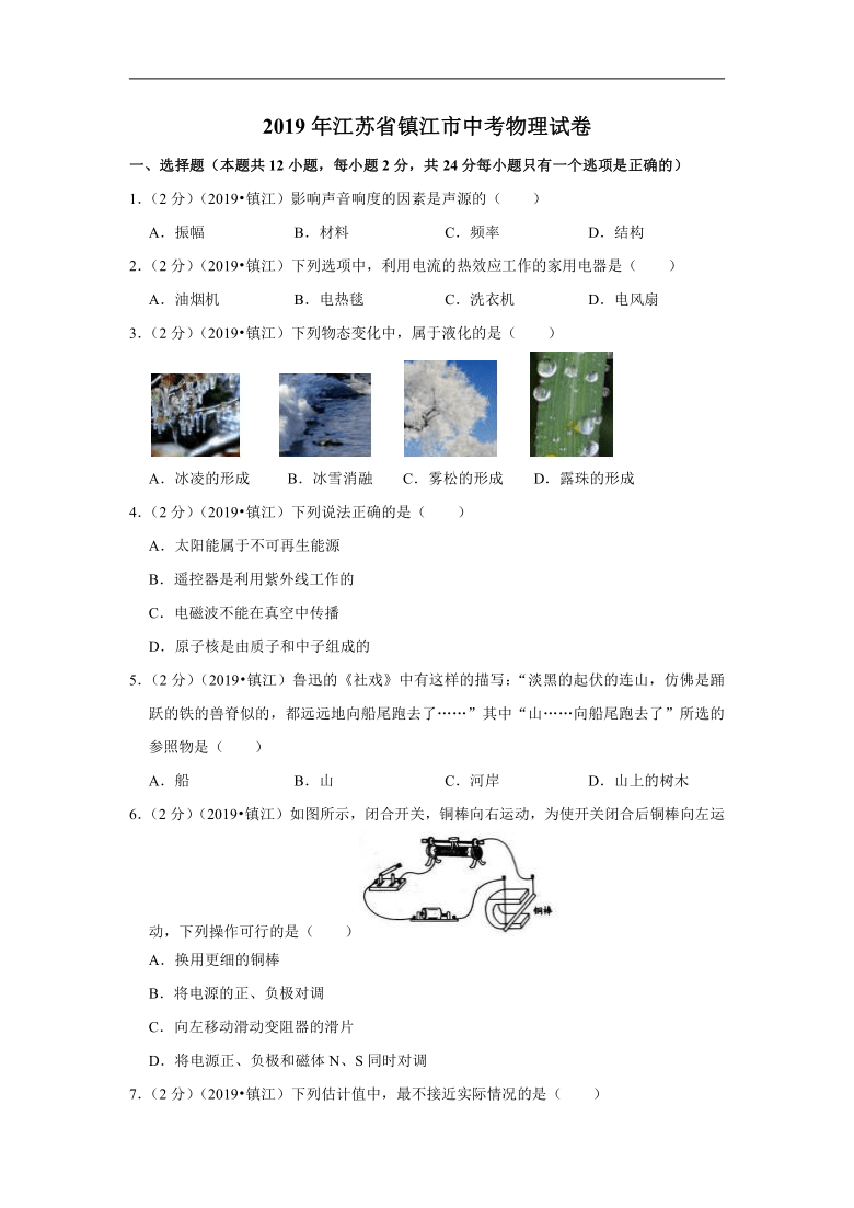 2019年江苏省镇江市中考物理试题（解析版）