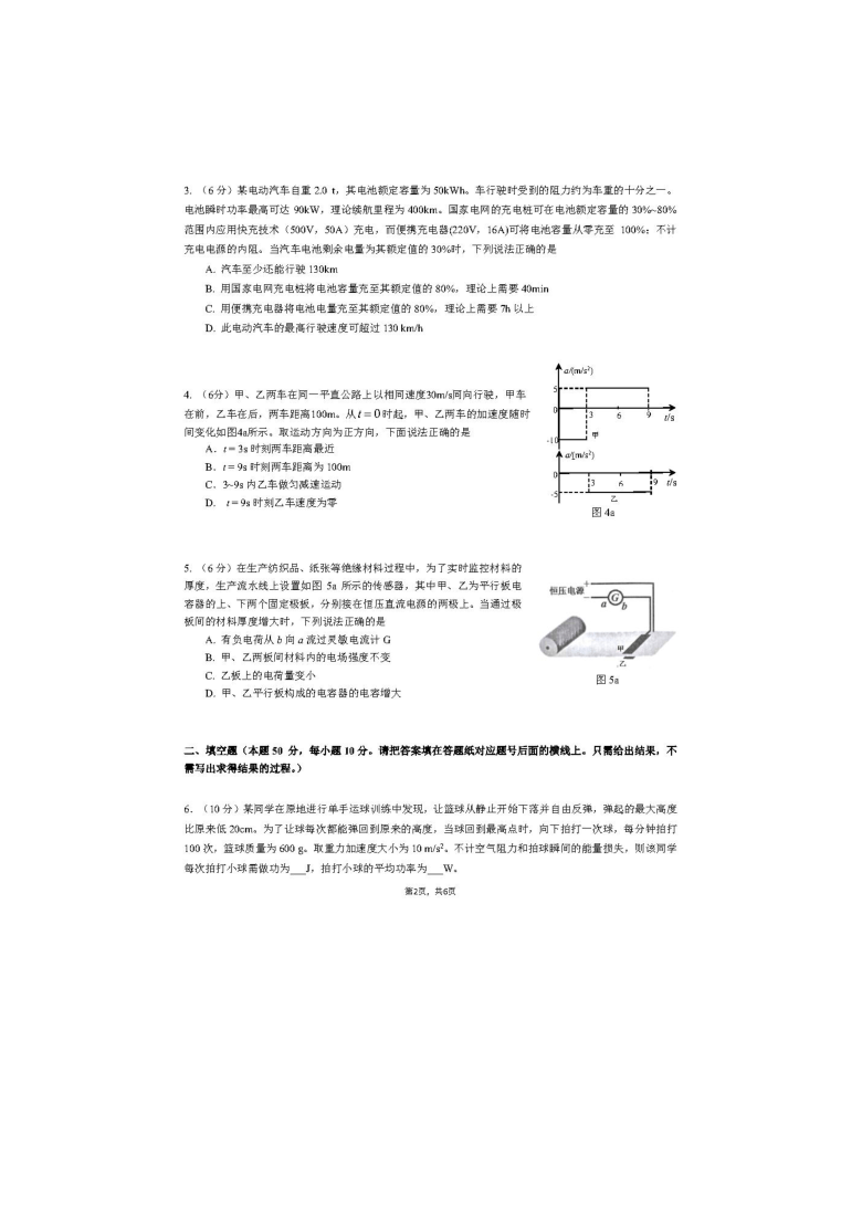 2020年第37届全国中学生物理竞赛预赛试题及参考答案