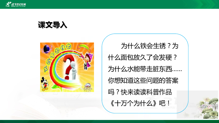 课件预览