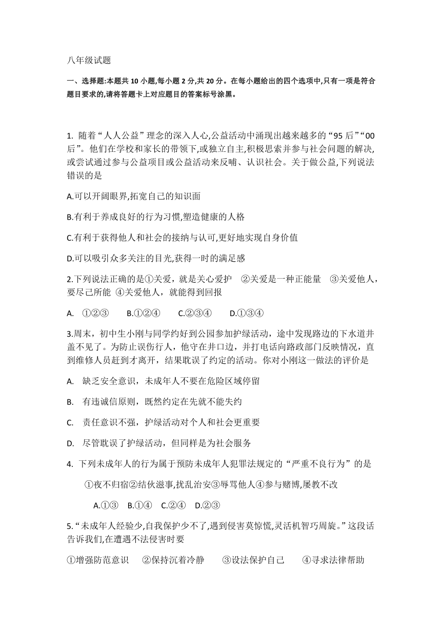 内蒙古包头市青山区2019-2020学年八年级上学期期末考试道德与法治试题（word含答案）