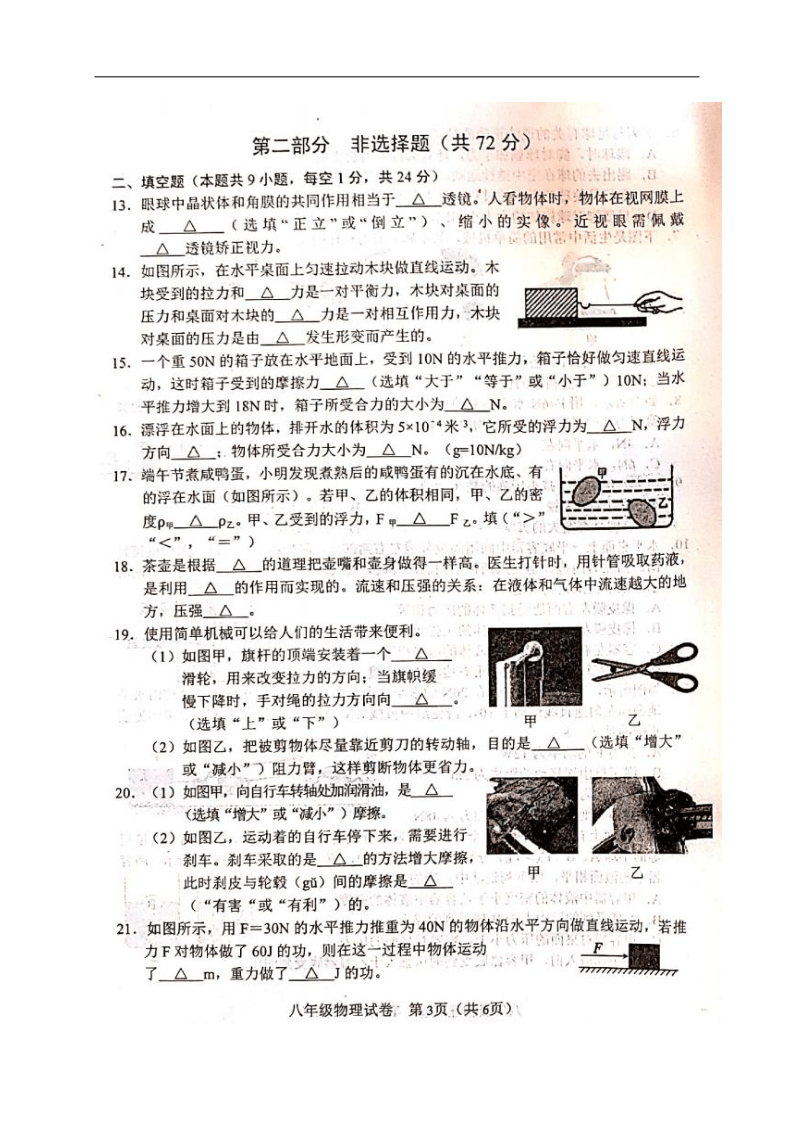 辽宁省辽阳县2019-2020学年八年级下学期期末考试物理试题（图片版，无答案）