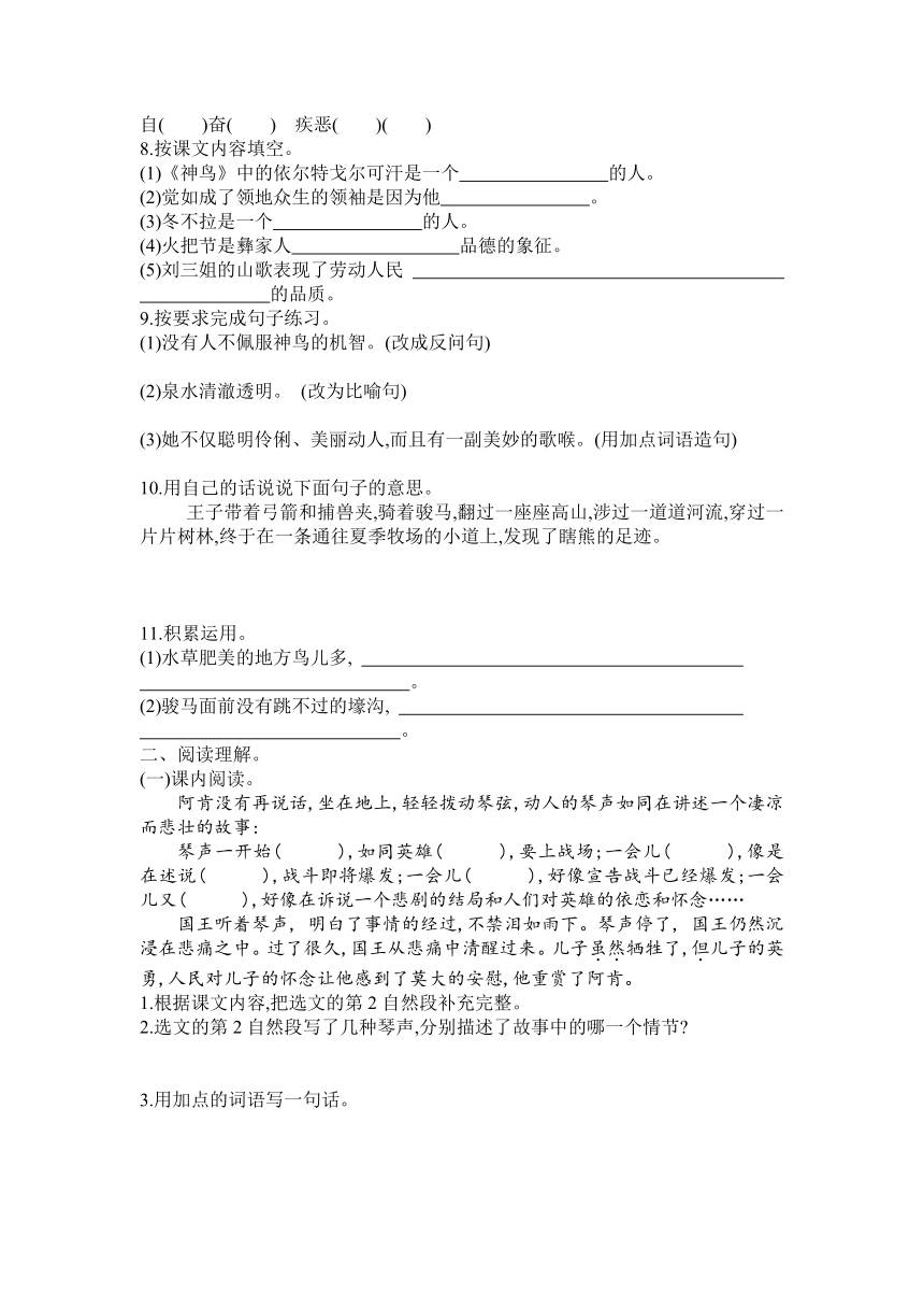 小学语文语文S版五年级下册第一单元提升练习试卷（含答案）