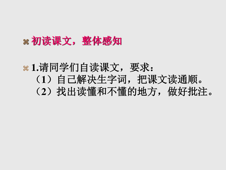 语文八年级上新教版（汉语）2《中华民族的最强音》课件（18张）