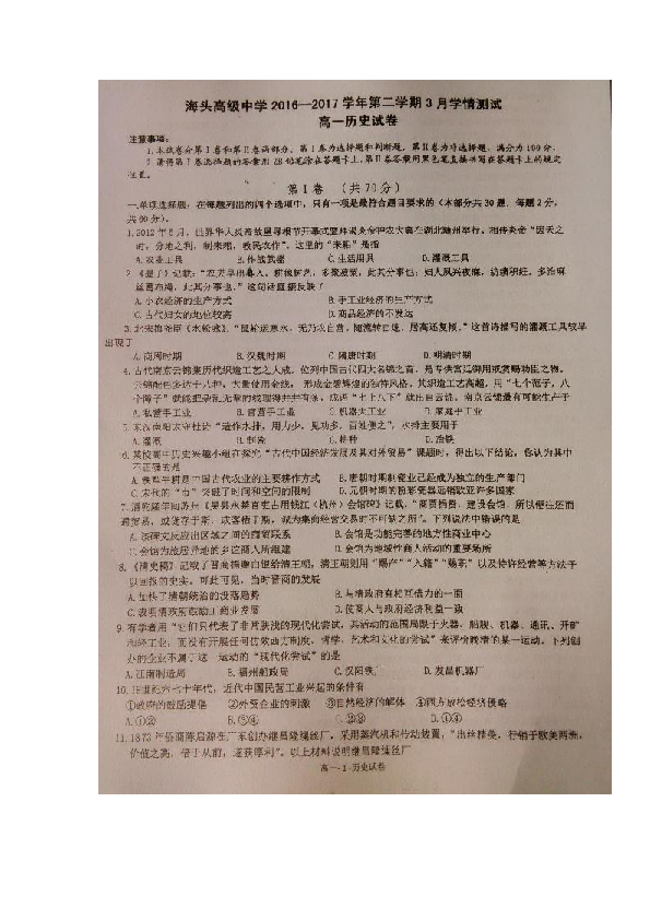 江苏省海头高级中学2016-2017学年高一3月月考历史试卷（扫描版）