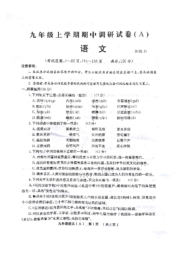 河南省林州市2019届九年级上学期期中考试语文试卷（PDF版含答案）