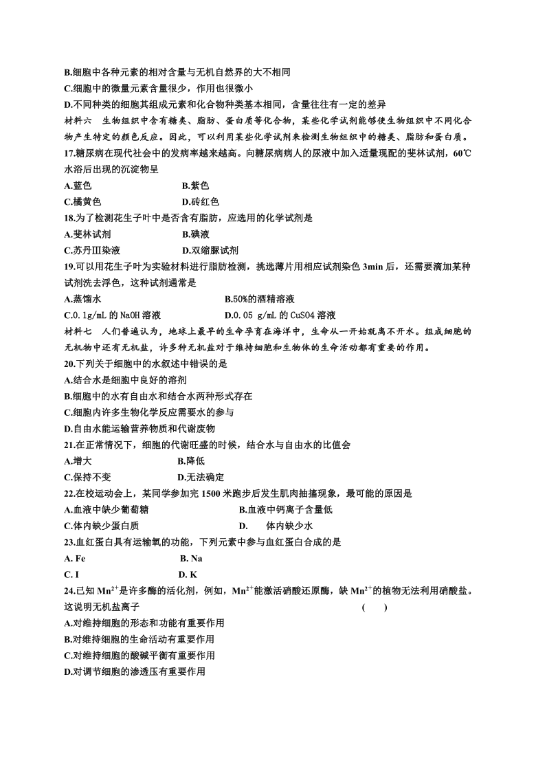 江苏省淮安市涟水县第一中学2020-2021学年高一10月月考生物试题