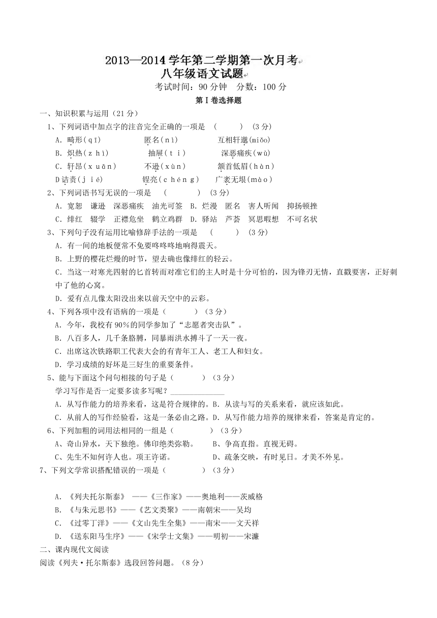 山东省泰安市岱岳区泰山菁华双语学校2013-2014学年八年级下学期第一次月考语文试题