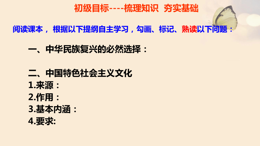 高中政治人教版必修三文化生活9.1 建设社会主义文化强国课件(共33张PPT)