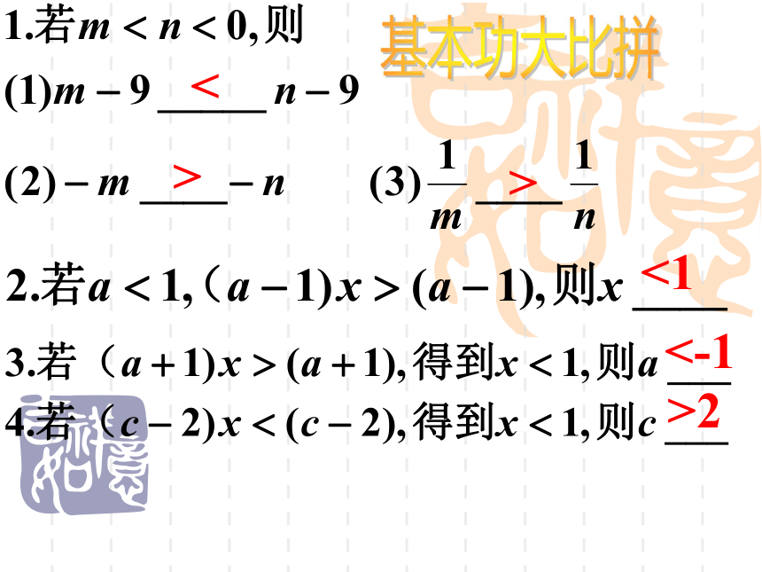 不等式的性质2[下学期]