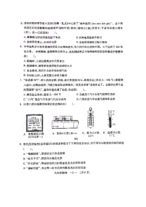 2018-2019学年度福州市九年级质量检测物理试题（PDF版 无答案）
