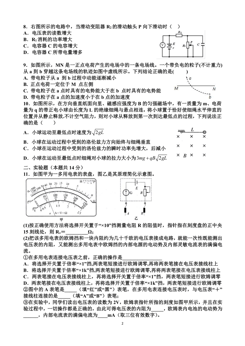 广西柳江中学2020-2021学年高二上学期物理选修3-1期末考试模拟题1（1月） Word版含答案