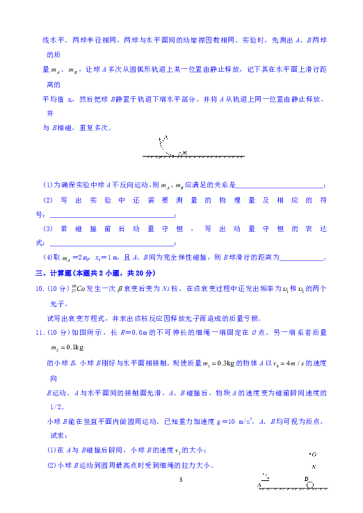 吉林省普通高中友好学校联合体2017-2018学年高二下学期期末联考物理试题Word版含答案