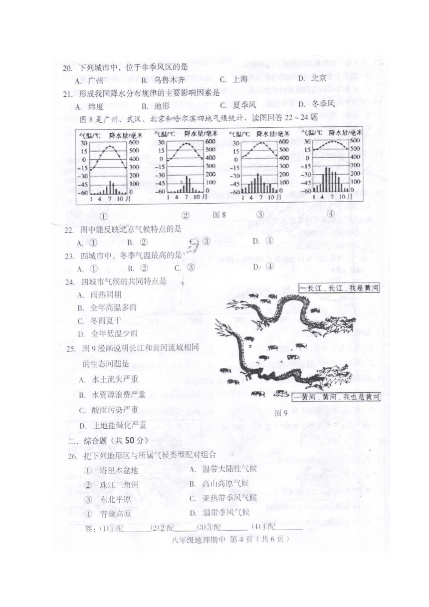 广西玉林市陆川县17-18学年八年级上学期期中考试地理试题（图片版）