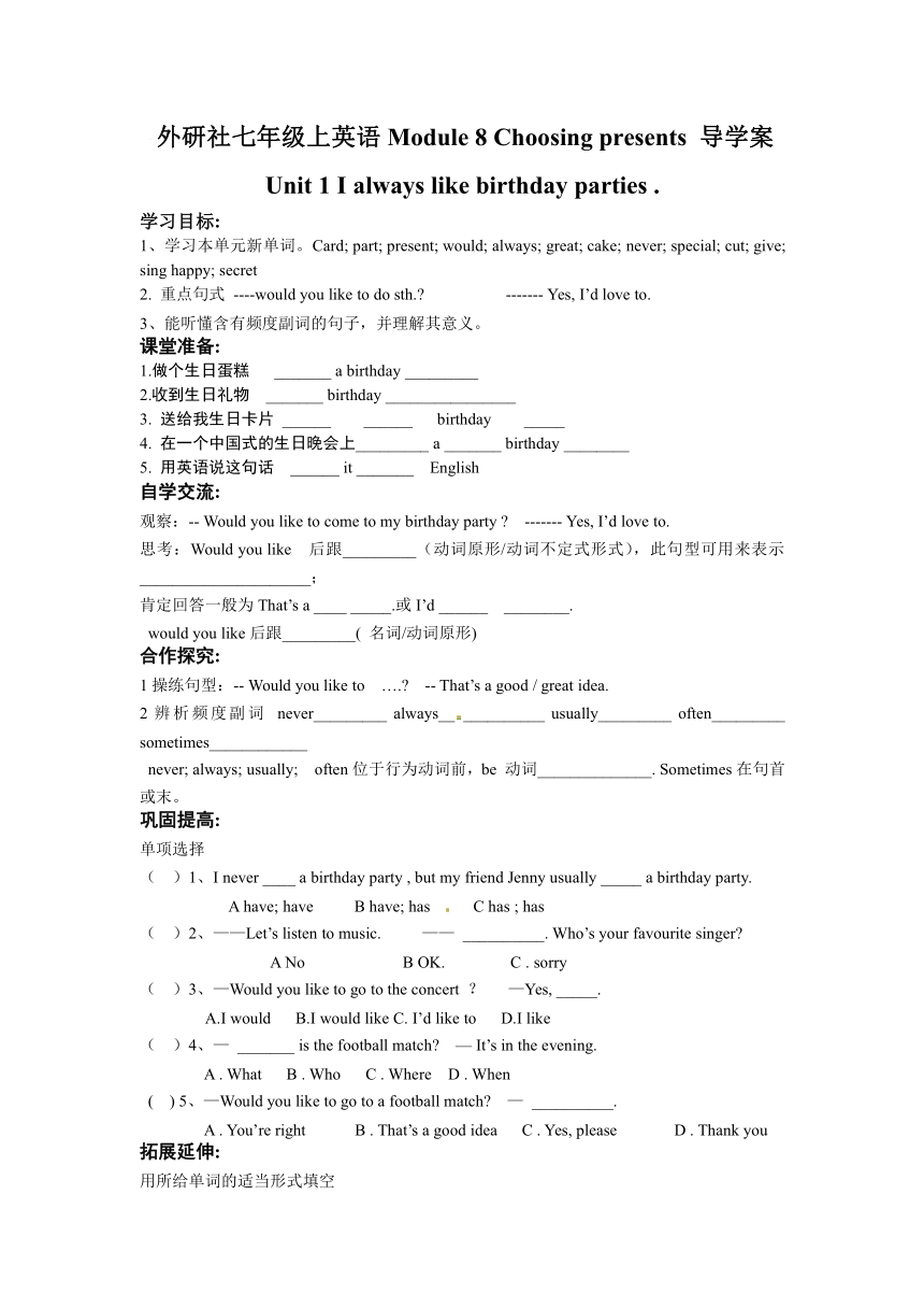 【快乐学案】英语 外研社七年级上英语Module 8 Choosing presents 导学案