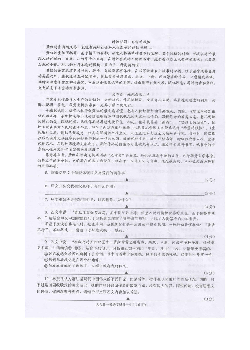 浙江省台州天台县2017届九年级第一次模拟统考语文试卷（扫描版）