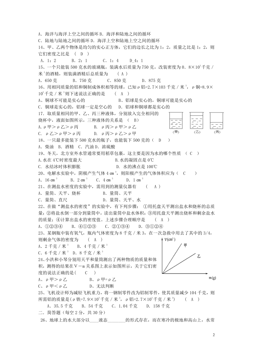 绍兴市马山镇中学科学八年级（上）第一章1-3节练习