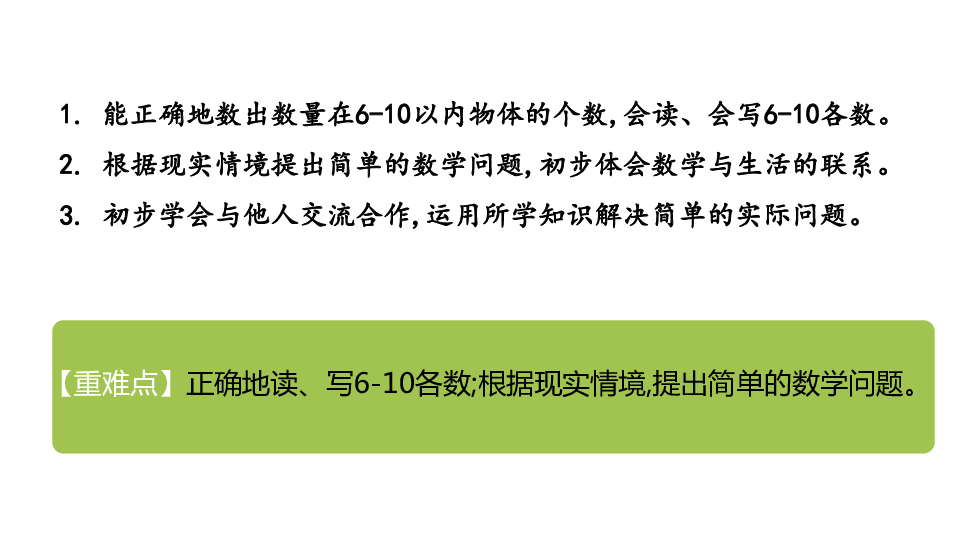 北师大版数学一年级上册  第一单元 文具 课件（25张ppt）