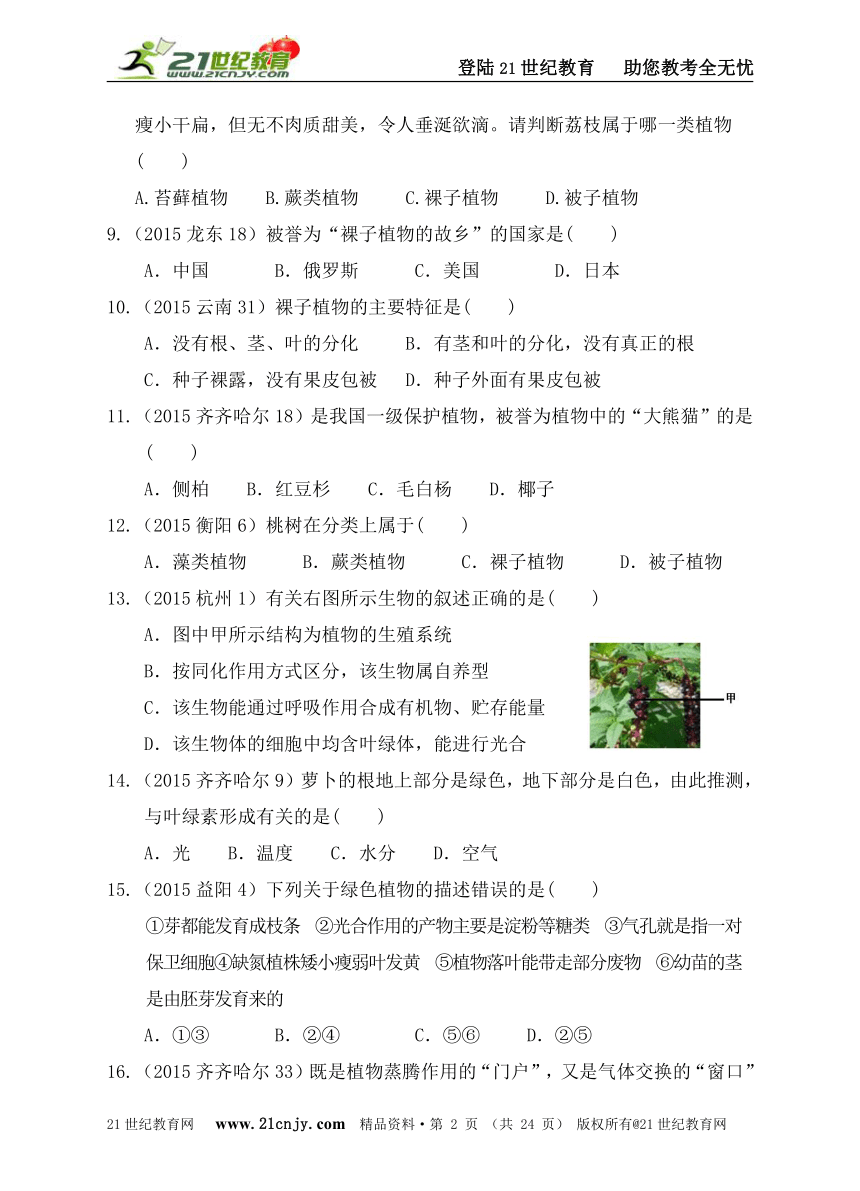 2015全国中考生物真题汇编主题四：生物圈中的绿色植物