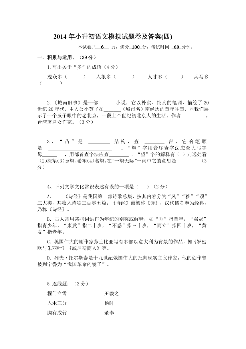 2014年小升初语文模拟试题卷及答案