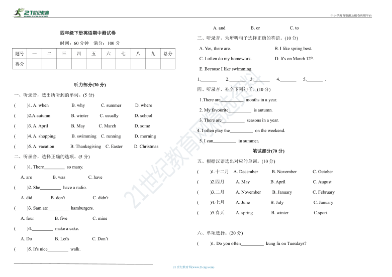 人教版(PEP)四年级下册英语期中测试卷(含听力书面材料+答案 无听力音频）