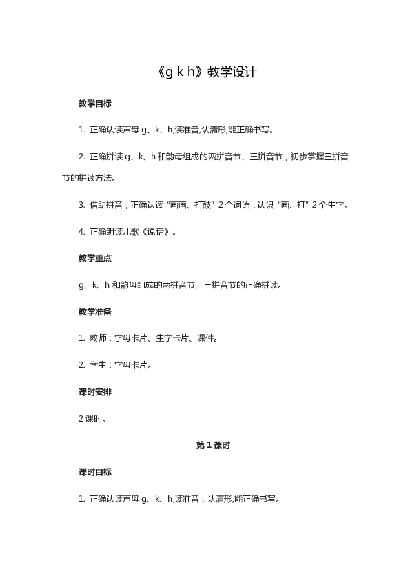 5 g k h  教学设计 （2课时，共13页）