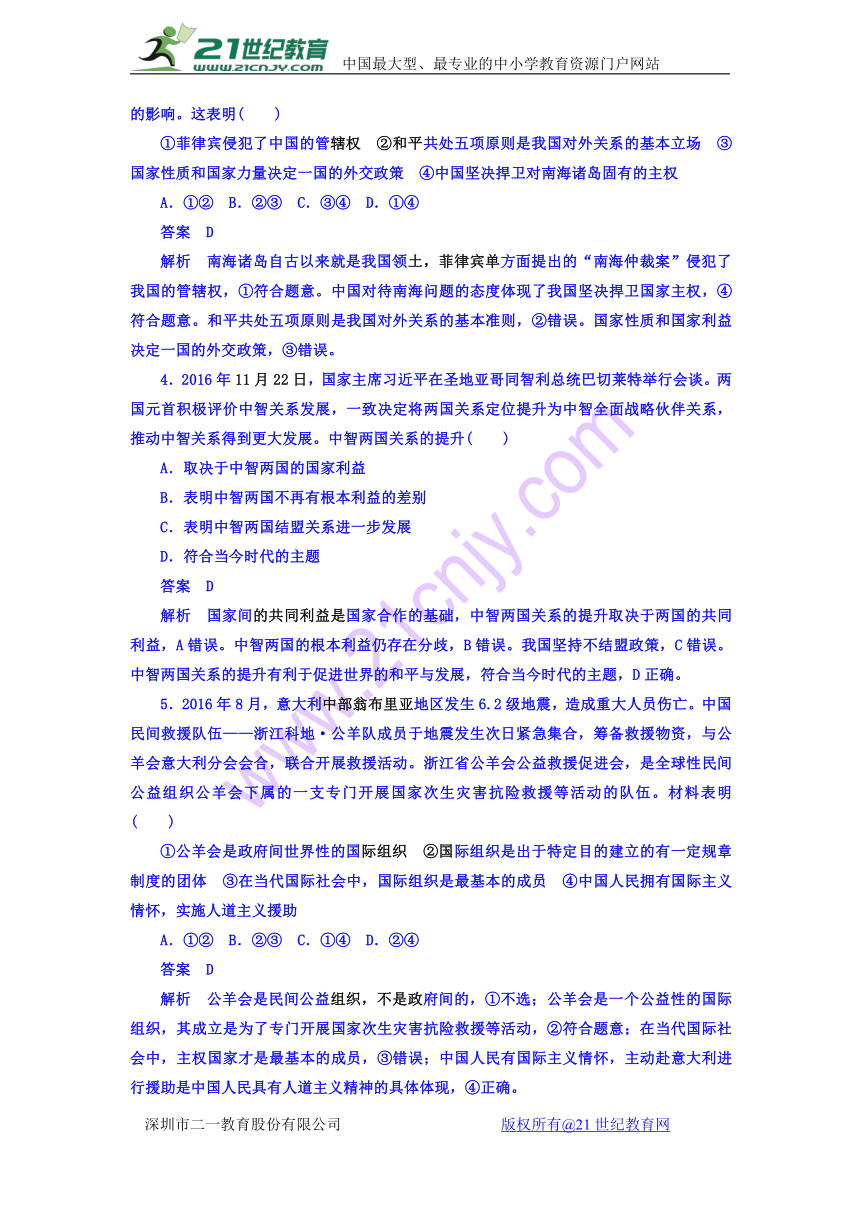 2018年高考政治复习解决方案（真题与模拟单元重组卷文稿）：第8单元 当代国际社会（含答案）