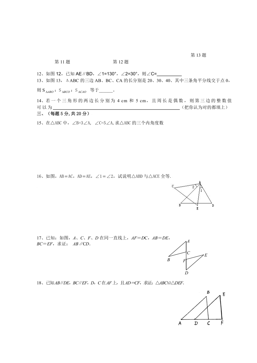 江西省上犹二中2013-2014学年八年级上学期第一次月考数学试题（无答案）