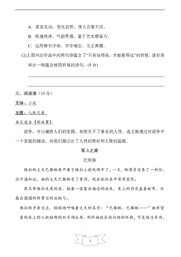 统编版（五四学制）六年级上册语文第二单元第5-6课　周周清(一)（word版，含答案）