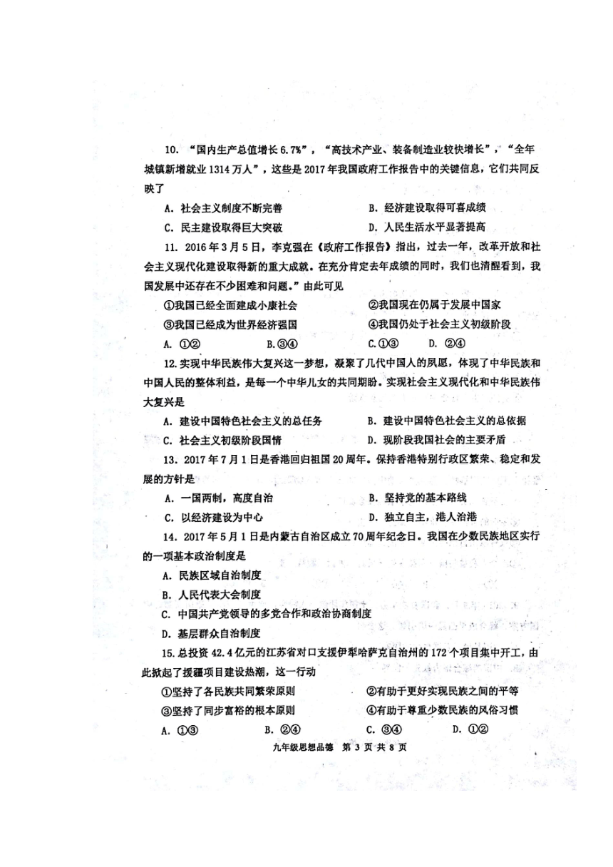 天津市红桥区2018届九年级上学期期中考试政治试卷（扫描版，含答案）