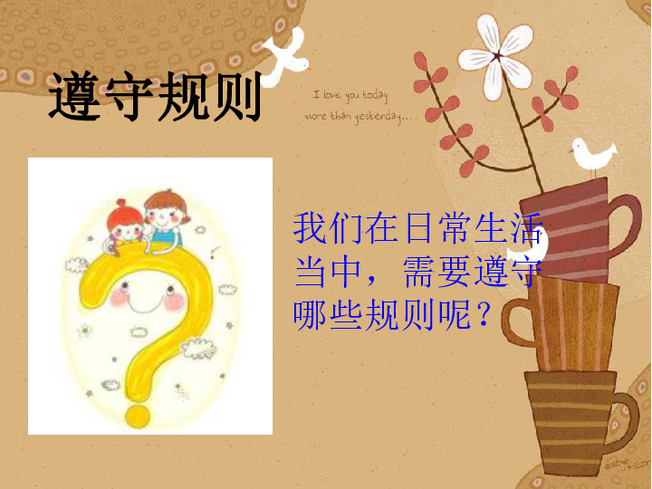 Unit 3 We should obey the rules Lesson 18 课件 (共17张PPT，无音视频)