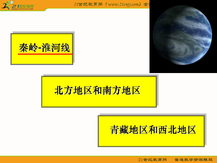 地理（湘教版八年级上册）：第4章《中国的区域差异》课件