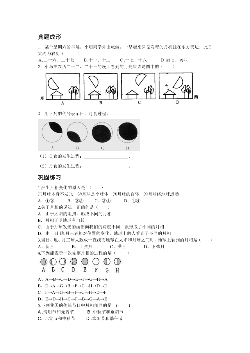 7下科学第4章地球与宇宙专题复习3－月相和日食月食