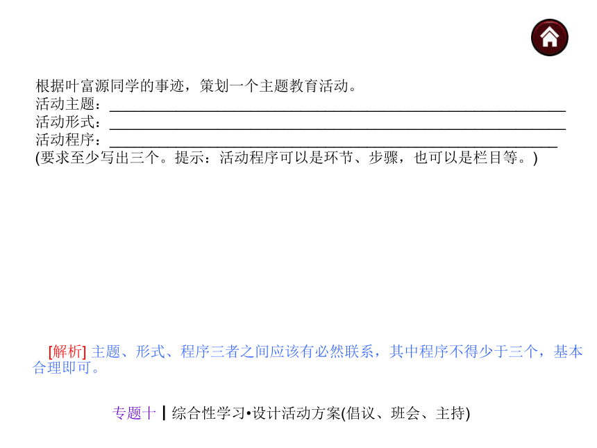 【中考夺分】2015中考语文（人教版）总复习课件（考向探究与方法总结+自主训练与能力提升）：专题十 综合性学习·设计活动方案倡议、班会、主持（共19张PPT）