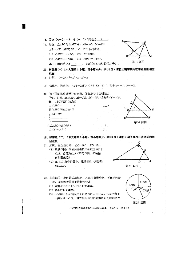 广东省普宁市2019-2020学年七年级下学期期末考试数学试题（图片版含答案）